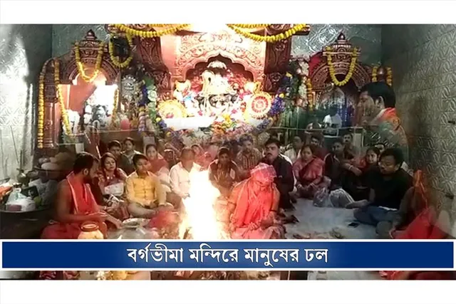 কালীপুজোয় বর্গভীমা মন্দিরে মানুষের ঢল