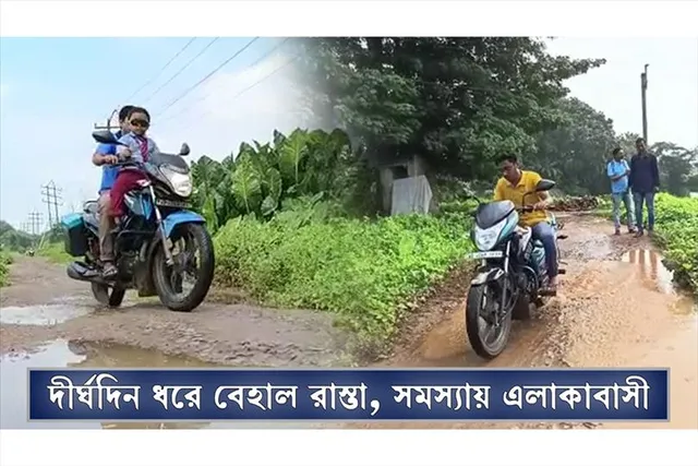 করুণ অবস্থা উখড়ার গুরুত্বপূর্ণ রাস্তার