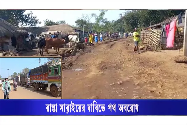 রাস্তা সারাইয়ের দাবিতে পথ অবরোধ