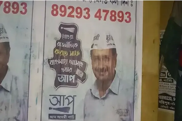 এবার আম আদমি পার্টির পোস্টার দেখা গেল কেশিয়াড়িতে