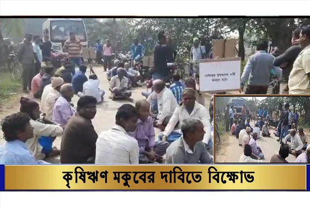 কৃষিঋণ মকুবের দাবিতে বিক্ষোভ কেশপুরে