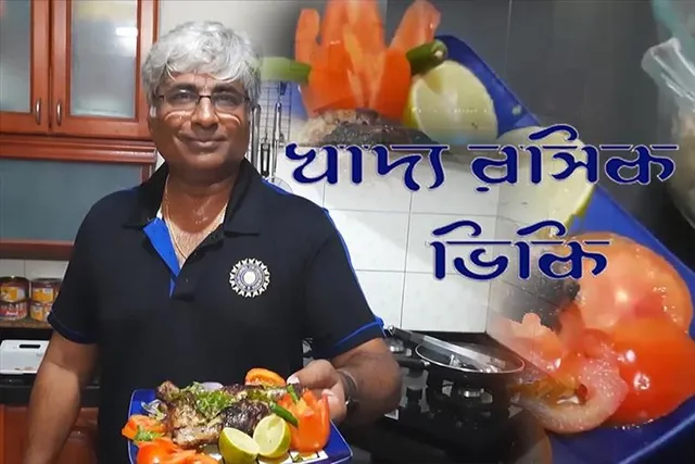 ভিকির রান্নাঘরে 'দ্য কালি মির্চ মুর্গ'