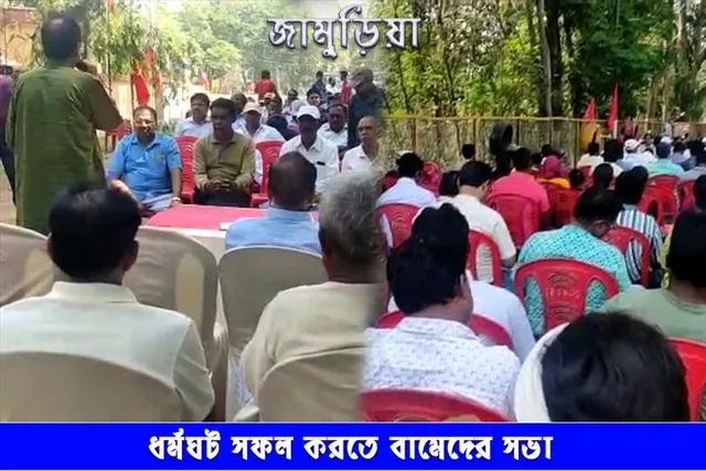 ধর্মঘট সফল করতে সিপিআইএমের সভা