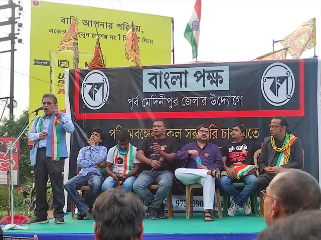 সরকারি চাকরিতে ভূমিপুত্র সংরক্ষণের দাবিতে বাংলা পক্ষর সভা