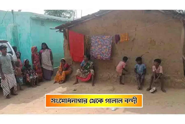 সংশোধনাগার থেকে পালাল দাগী বন্দী