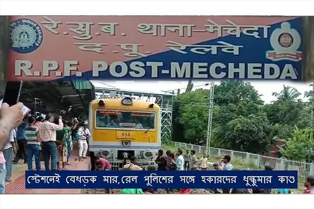 পুলিশের সঙ্গে হকারদের ধুন্ধুমার কাণ্ড