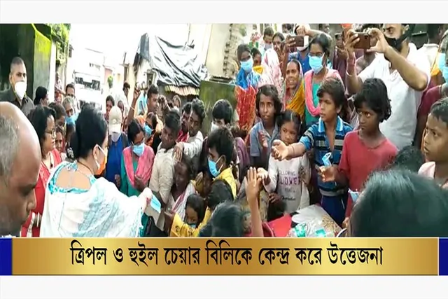 ত্রিপল বিলিকে কেন্দ্র করে উত্তেজনা