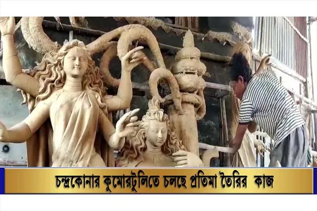 চন্দ্রকোনার কুমোরটুলিতে,জোরকদমে চলছে প্রতিমা তৈরির কাজ