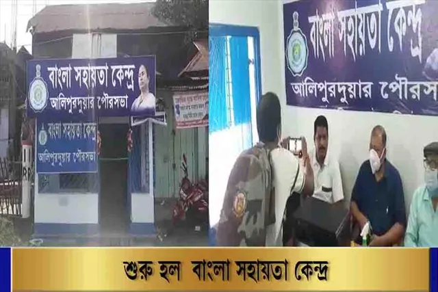 ১১৮ টি পৌরসভায় চালু হল 'বাংলা সহায়তা কেন্দ্র'