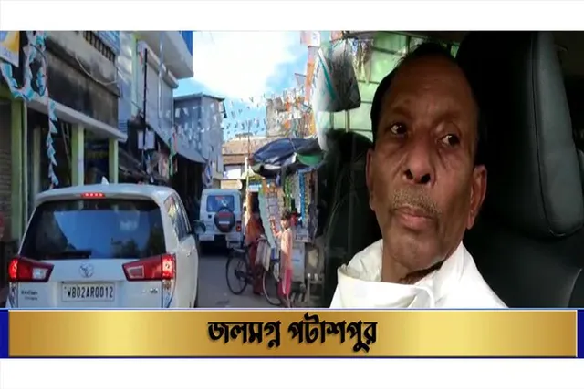 জলমগ্ন পটাশপুর