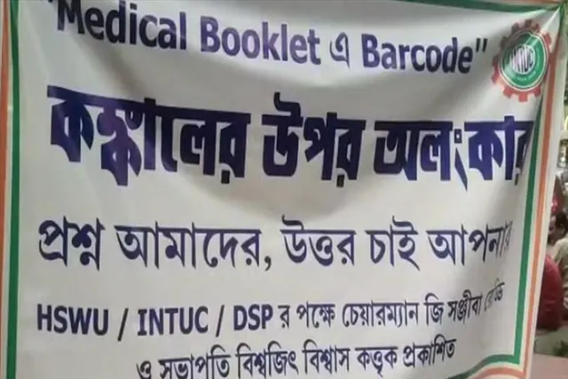 ২৪ ঘন্টা চিকিৎসা পরিষেবা সচল রাখার দাবিতে বিক্ষোভে আইএনটিইউসি