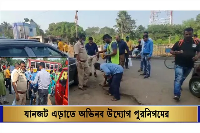 শহরে যানজট এড়াতে অভিনব উদ্যোগ পৌরনিগমের