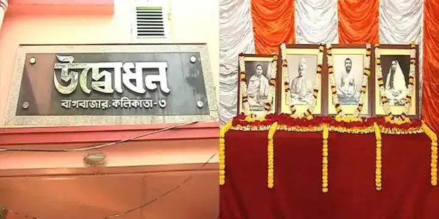 কল্পতরু উৎসবে বন্ধ থাকবে বাগবাজারে মায়ের বাড়ি