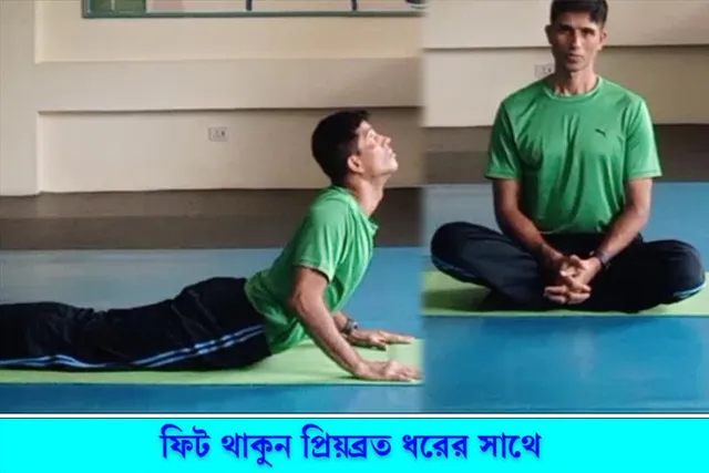 ভুজাঙ্গাসন কী?