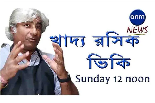 ভিকির কিচেন