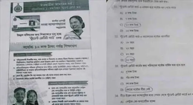 প্রশ্নপত্রে মমতার ছবি দেওয়া বিজ্ঞাপনে বিতর্ক
