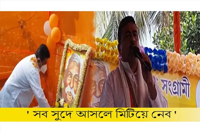 'সুদে-আসলে মিটিয়ে নেব', হুঁশিয়ারি শুভেন্দুর