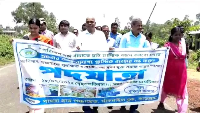 প্লাস্টিক ব্যবহার নিয়ে সচেতনতামূলক পদযাত্রা