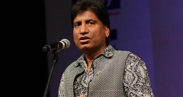 আজ দিল্লিতে রাজু শ্রীবাস্তবের শেষকৃত্য