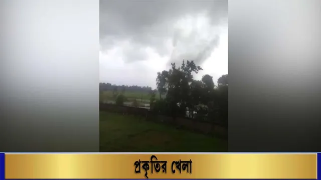 প্রকৃতির খেলা