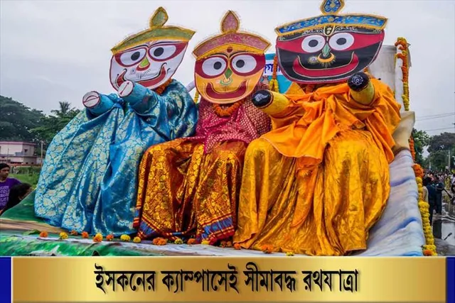 করোনা কালে মায়াপুরের ইসকনের রথযাত্রা কেমন হবে?