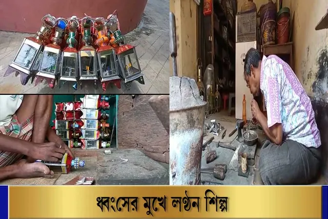 ধ্বংসের মুখে লণ্ঠন শিল্প, মাথায় হাত শিল্পীদের