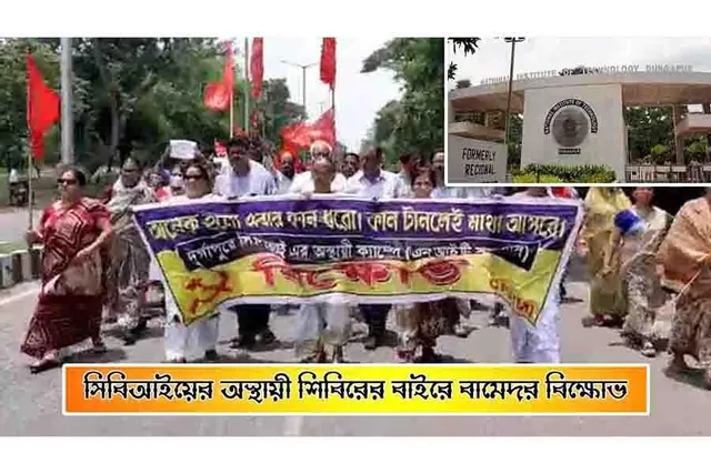 সিবিআইয়ের অস্থায়ী শিবিরের বাইরে বিক্ষোভ বামেদের