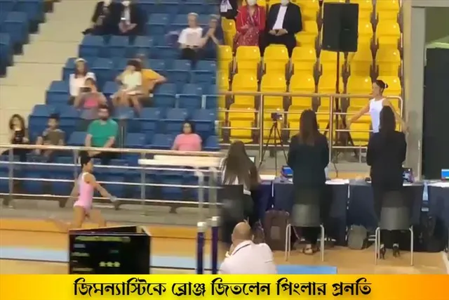 জিমন্যাস্টিকে ব্রোঞ্জ জিতলেন পিংলার প্রনতি