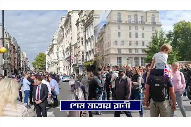 শেষ যাত্রায় রানী