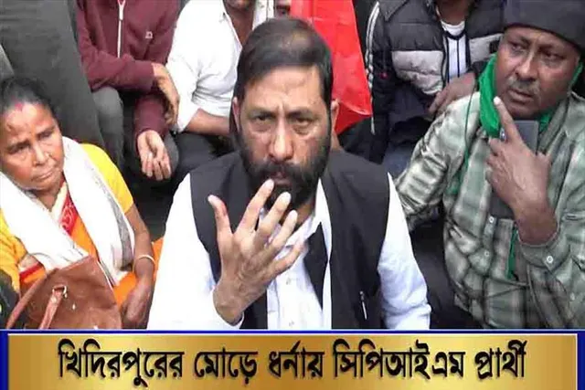 খিদিরপুর মোড়ে রাস্তা অবরোধ করে ধর্নায় সিপিএম প্রার্থী