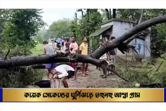 কয়েক সেকেন্ডের ঘূর্ণিঝড়ে তছনছ আম্বা গ্রাম