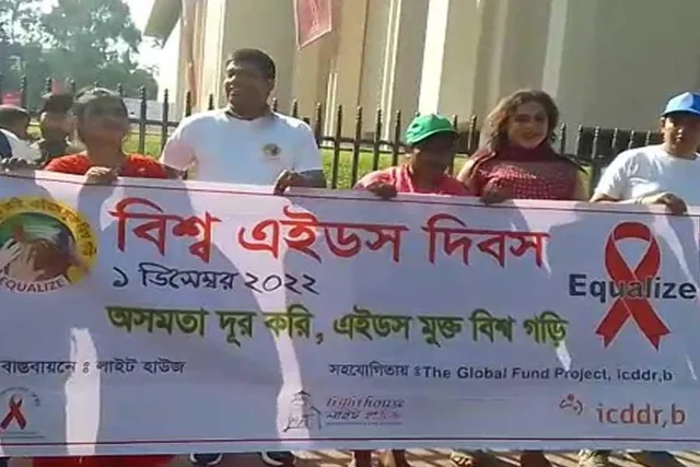 ওপার বাংলায় এইডস সচেতনতা