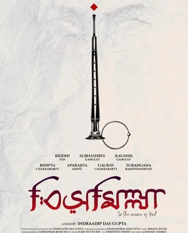 আসছে ঋদ্ধি-শুভশ্রীর 'বিসমিল্লা'