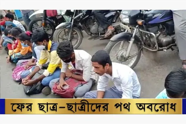 উচ্চমাধ্যমিক পরীক্ষায় ফেল করায় দুর্গাপুরের বাঁকুড়া মোড়ের রাস্তা অবরোধ