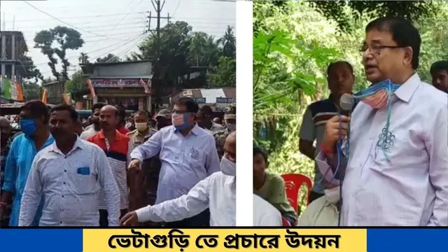 ভেটাগুড়ি তে প্রচারে উদয়ন