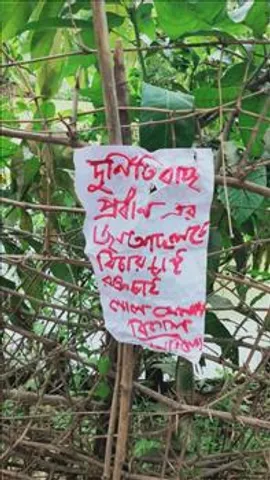 খড়গপুরে মাওবাদী পোস্টার