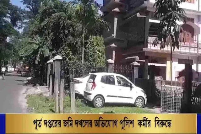 পূর্ত দপ্তরের জমি দখলের অভিযোগ পুলিশ কর্মীর বিরুদ্ধে