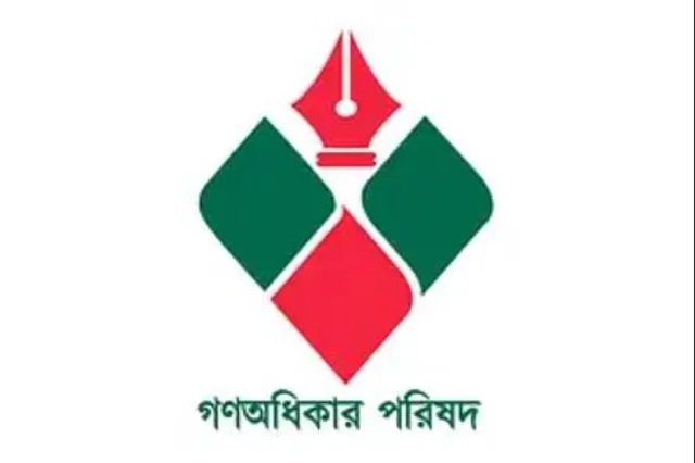 বিএনপির নেতাদের মুক্তি দাবি করেছে গণ অধিকার পরিষদ