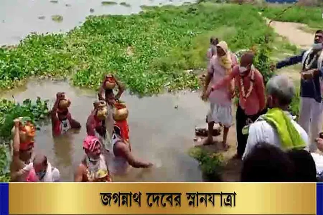 দেখুন জগন্নাথ দেবের স্নান যাত্রা