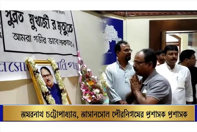 সুব্রত মুখোপাধ্যায়কে শ্রদ্ধা জানালেন অমরনাথ