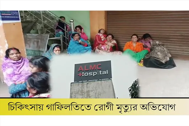 ফের চিকিৎসায় গাফিলতিতে রোগী মৃত্যুর অভিযোগ
