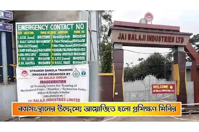 কর্মসংস্থানের উদ্দেশ্যে প্রশিক্ষণ শিবির