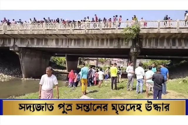 সদ্যজাত পুত্র সন্তানের মৃতদেহ উদ্ধার