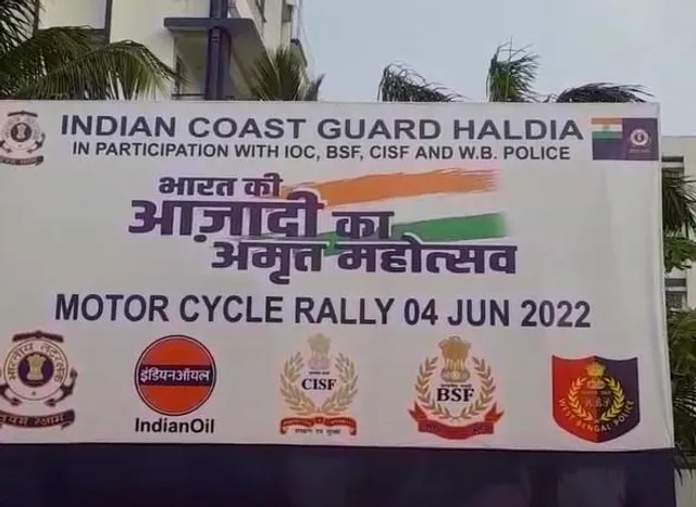 স্বাধীনতার ৭৫ বছর পূর্তি উপলক্ষে ভারতীয় উপকূলরক্ষী বাহিনীর উদ্যোগে মোটর সাইকেল র‍্যালির আয়োজন করা হয়