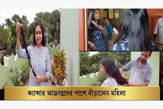 ক্যান্সার আক্রান্তদের জন্য শখের 'চুল' দান করলেন মহিলা