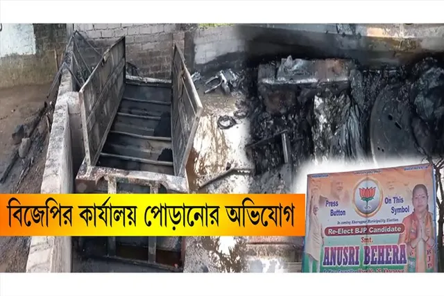 গণনার দিনই বিজেপির কার্যালয় পোড়ানোর অভিযোগ
