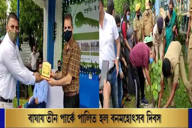 বাঘাযতীন পার্কে পালিত হল বনমহোৎসব ২০২১