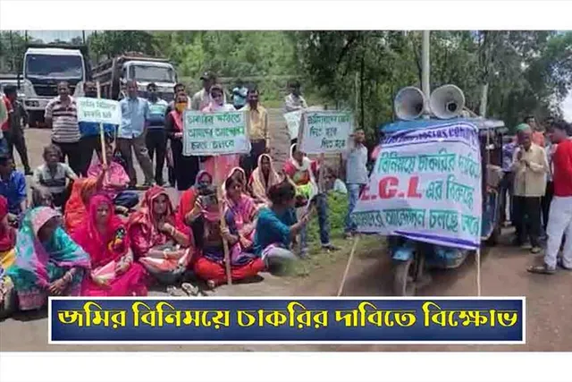 জমির বিনিময়ে চাকরির দাবিতে বিক্ষোভ