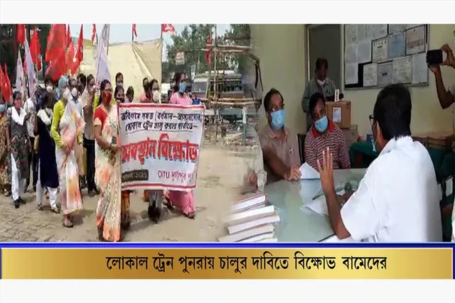 লোকাল ট্রেন শুরুর দাবীতে বিক্ষোভ সিপিআইএমের