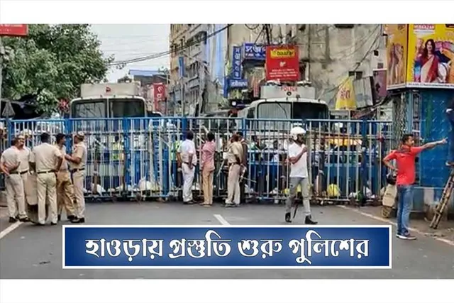 বিজেপির নবান্ন অভিযান রুখতে পুলিশ, দেখুন ভিডিও